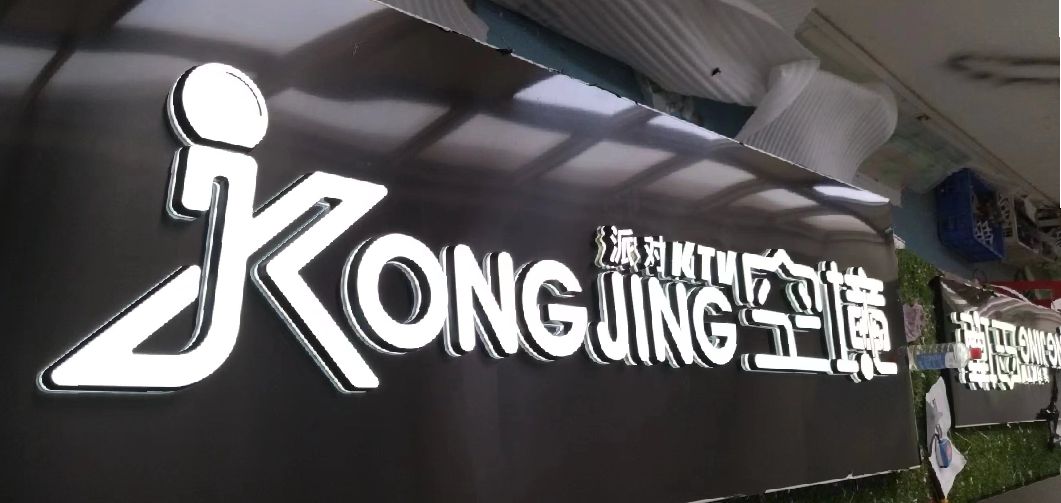黄山迷你发光字由什么组成？