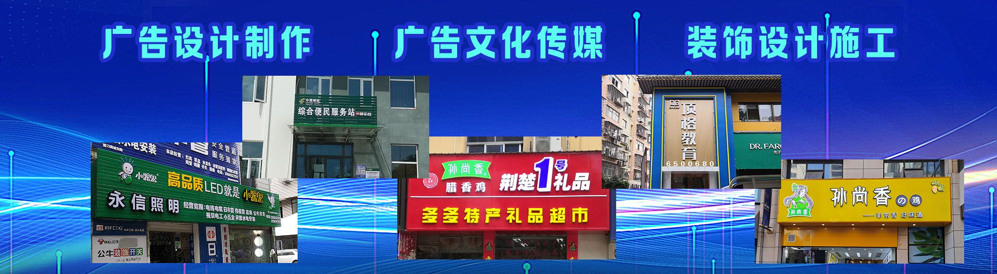 黄山店面门头招牌
