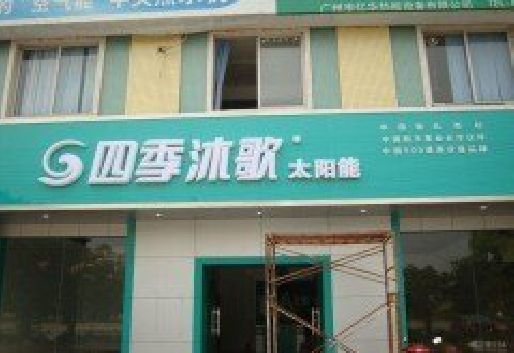 黄山连锁店门头多久换新一次合适？