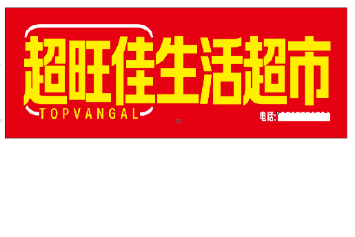 黄山设计门头的巧思。
