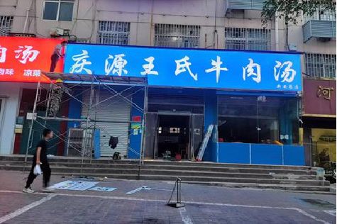 黄山喷绘招牌