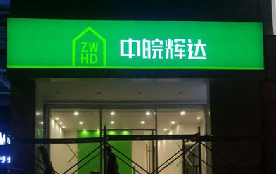 黄山客户如何选择不同材质的广告招牌？