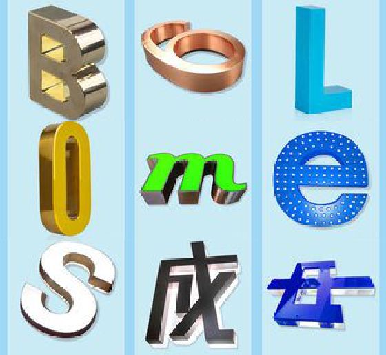 黄山门头广告字的种类。