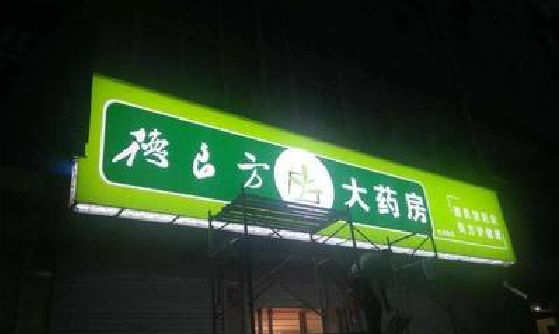 黄山灯箱门头该如何来固定呢？