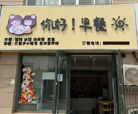 黄山早餐店招牌如何设计制作？