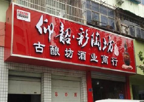 黄山好的招牌设计是怎么打造吸引力的？