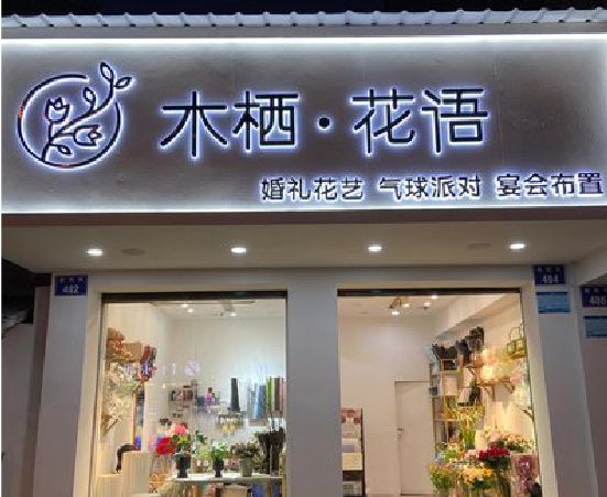 黄山各类广告招牌制作标准。