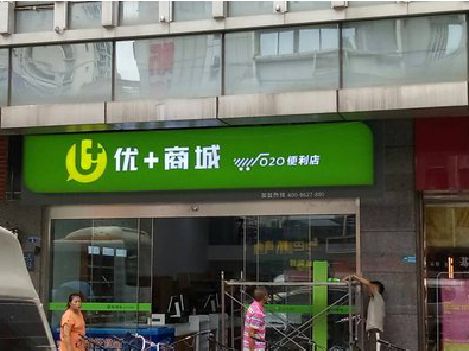 黄山做好门头招牌，吸引顾客。