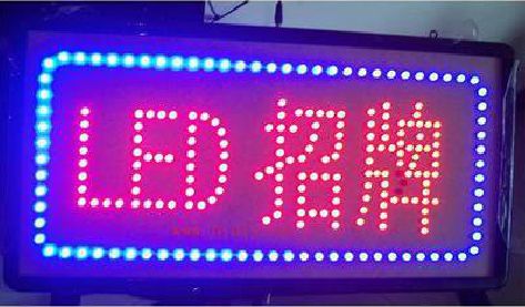 黄山LED招牌制作工艺与方法。