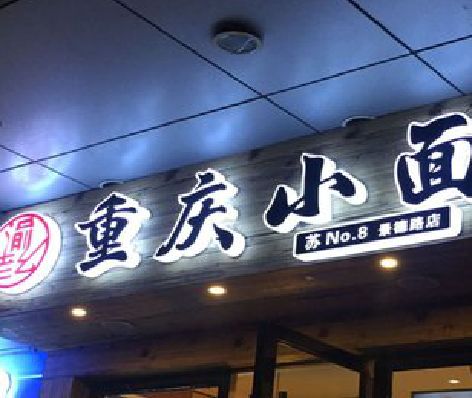 黄山影响发光字招牌日耗电量的因素有哪些？