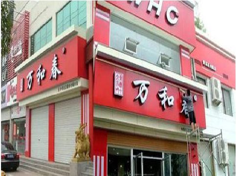 黄山店面招牌制作技巧。